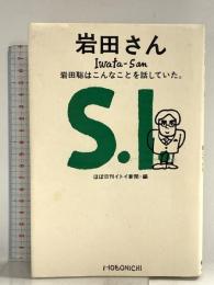 岩田さん 岩田聡はこんなことを話していた。 株式会社ほぼ日 ほぼ日刊イトイ新聞
