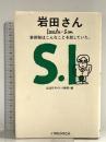 岩田さん 岩田聡はこんなことを話していた。 株式会社ほぼ日 ほぼ日刊イトイ新聞