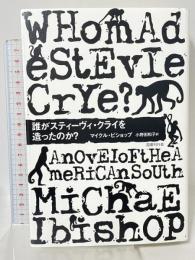 誰がスティーヴィ・クライを造ったのか? (DALKEY ARCHIVE) 国書刊行会 ビショップ,マイクル 小野田和子訳