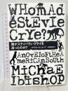 誰がスティーヴィ・クライを造ったのか? (DALKEY ARCHIVE) 国書刊行会 ビショップ,マイクル 小野田和子訳