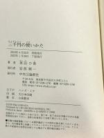三千円の使いかた (単行本) 中央公論新社 原田 ひ香
