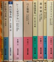 岩波文庫関係 まとめて85冊以上 岩波書店 コロンブス航海誌 ブッダのことば 嵐が丘 百人一首一夕話 他