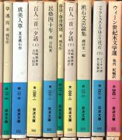 岩波文庫関係 まとめて85冊以上 岩波書店 コロンブス航海誌 ブッダのことば 嵐が丘 百人一首一夕話 他