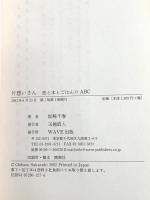 片想いさん: 恋と本とごはんのABC WAVE出版 坂崎 千春