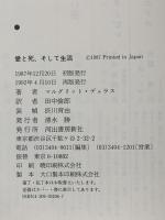愛と死、そして生活 河出書房新社 マルグリット デュラス