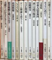 ちくま新書関係 まとめて100冊以上 筑摩書房 この国の未来へ 森と文明の物語 世界史をつくった海賊 他