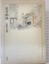 読書画録 講談社 安野 光雅