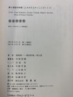蘇る薬師寺西塔 草思社 西岡 常一