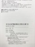 すぐわかる戸籍の読み方・取り方・調べ方 成美堂出版 丸山 学
