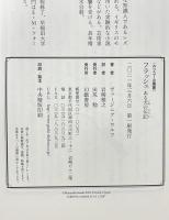 フラッシュ: ある犬の伝記 (ルリユール叢書) 幻戯書房 ヴァージニア・ウルフ 岩崎雅之訳