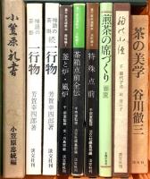 茶道関係 まとめて18点セット 原色お道具の扱い くらしの茶の湯 茶の美学 茶花十二ヶ月 他