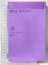 復讐の女/招かれた女たち (ルリユール叢書) 幻戯書房 シルビナ・オカンポ 寺尾隆吉訳