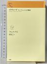 マクティーグ (ルリユール叢書) 幻戯書房 フランク・ノリス 高野泰志訳