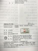 理論船舶工学 (中巻) とロコイド波理論 船体強度及び振動 昭和53年 大串雅信 海文堂