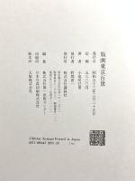版画 東京百景 昭和53年 講談社 小泉癸巳男