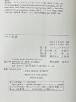 イタリア広場 白水社 アントニオ タブッキ 村松真理子訳