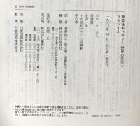 集英社ギャラリー 世界の文学 (7) フランス2  集英社 ゾラ