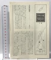 集英社ギャラリー 世界の文学 (7) フランス2  集英社 ゾラ