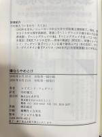 嫌ならやめとけ 水声社 レイモンド フェダマン 今村楯夫訳