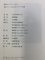 完全ファイルUFO&プラズマ兵器 友好的エイリアンvsシークレット・ガバメントの地球 徳間書店 飛鳥 昭雄