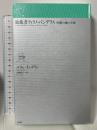 独裁者ティラノ・バンデラス: 灼熱の地の小説 (ルリユール叢書) 幻戯書房 バリェ゠インクラン 小楠栄三訳