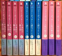 ハリー・ポッター文庫 静山社 J.K.ローリング (全19巻セット)