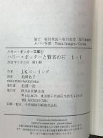 ハリー・ポッター文庫 静山社 J.K.ローリング (全19巻セット)