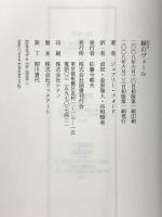 緑のヴェール 国書刊行会 ジェフリー・フォード
