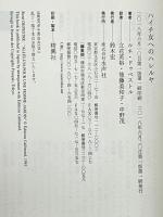 ハイチ女へのハレルヤ (フィクションの楽しみ) 水声社 ルネ・ドゥペクトル 立花英裕 後藤美和子 中野茂訳