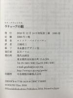 ウリョーアの館 (ロス・クラシコス 6) 現代企画室 エミリア・パルド=バサン
