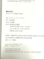 憑かれた女 文遊社 デイヴィッド・リンゼイ