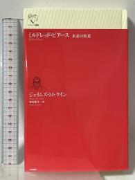 ミルドレッド・ピアース: 未必の故意 (ルリユール叢書) 幻戯書房 ジエイムズ・M・ケイン 吉田恭子訳