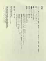 沈黙 (フィクションの楽しみ) 水声社 ドン デリーロ