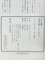 仮面の陰に あるいは女の力 (ルリユール叢書) 幻戯書房 ルイザ・メイ・オルコット 大串尚代訳