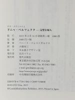 ドニャ・ペルフェクタ: 完璧な婦人 (ロス・クラシコス 2)  現代企画室 ベニート ペレス=ガルドス