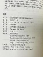 崩壊 現代企画室 オラシオ・カステジャーノス モヤ 寺尾隆吉訳