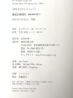 孤児の物語2 (硬貨と香料の都にて) (海外文学セレクション) 東京創元社 キャサリン・M・ヴァレンテ
