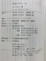 マルティン・ハイデッガー ニーチェ2 (平凡社ライブラリー184) 平凡社 Heidegger,Martin