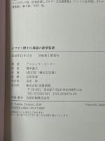 ホフマン博士の 地獄の欲望装置 図書新聞 アンジェラ カーター 榎本義子訳