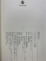 暗黒日記 (1) (ちくま学芸文庫 キ 11-1) 筑摩書房 清沢 洌