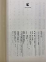 暗黒日記 (3) (ちくま学芸文庫 キ 11-3) 筑摩書房 清沢 洌