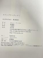 スワンプランディア! 左右社 カレン・ラッセル 原瑠美訳
