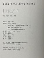 こうしてイギリスから熊がいなくなりました 東京創元社 ミック・ジャクソン