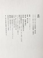 湖畔 国書刊行会 ジョン マクガハン