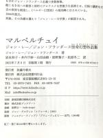 マルペルチュイ: ジャン・レー/ジョン・フランダース怪奇幻想作品集 国書刊行会 ジャン・レー/ジョン・フランダース