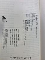 忘れ得ぬ人々 (講談社文芸文庫―現代日本のエッセイ) 講談社 辰野 隆