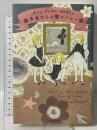 狼少女たちの聖ルーシー寮 河出書房新社 カレン ラッセル