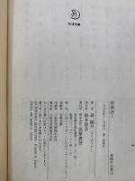 森鴎外全集〈10〉即興詩人 (ちくま文庫) 筑摩書房 森鴎外