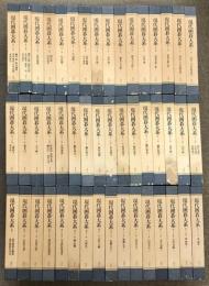 現代囲碁大系 全48巻 セット 月報揃い 講談社 呉清源 高川格 石田芳夫 坂田栄男 藤沢秀行 林海峰 大竹英雄 加藤正夫 武宮正樹 小林光一