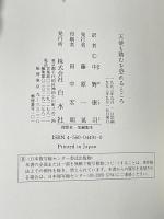 天使も踏むを恐れるところ 白水社 E.M. フォースター 中野康司訳